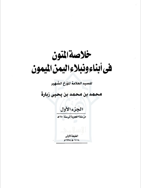 خلاصة المتون